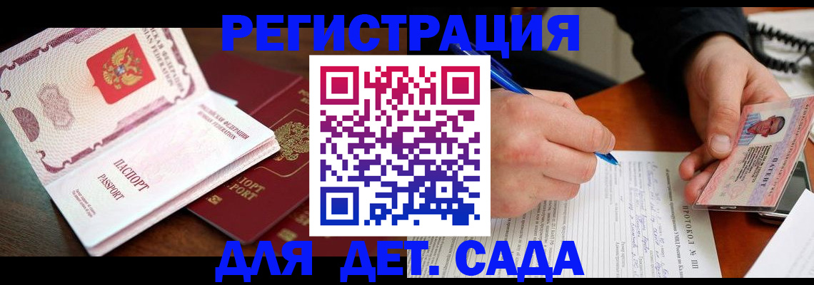 прописка ребенка в Валдае