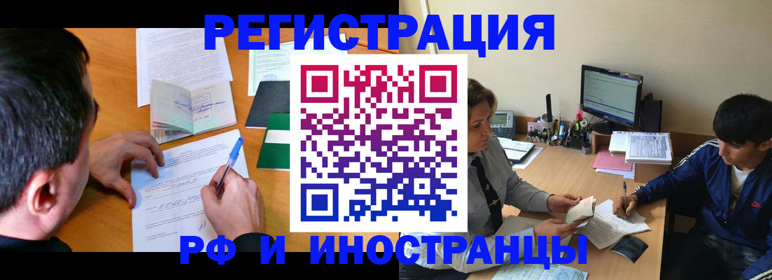 прописка для работы в Валдае
