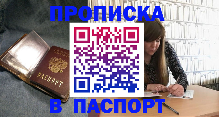 прописка гарантия в Валдае