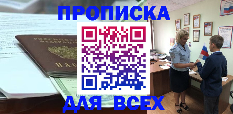 прописка паспорт в Валдае